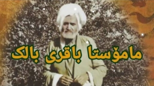 سیاسەت لە هزر و ئەندێشەی عەللامە ” مامۆستا مەلا باقری بالک”دا