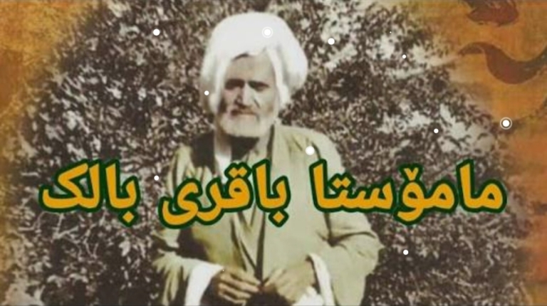 سیاسەت لە هزر و ئەندێشەی عەللامە ” مامۆستا مەلا باقری بالک”دا